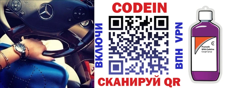 Codein Purple Drank  Балтийск 